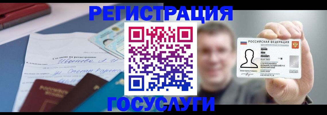 прописка 2025 в Рошале