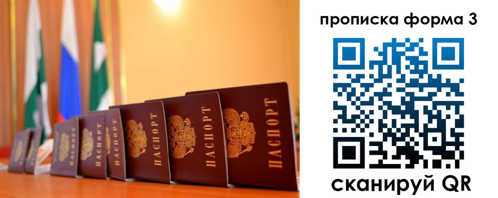 прописка штамп в Рошале