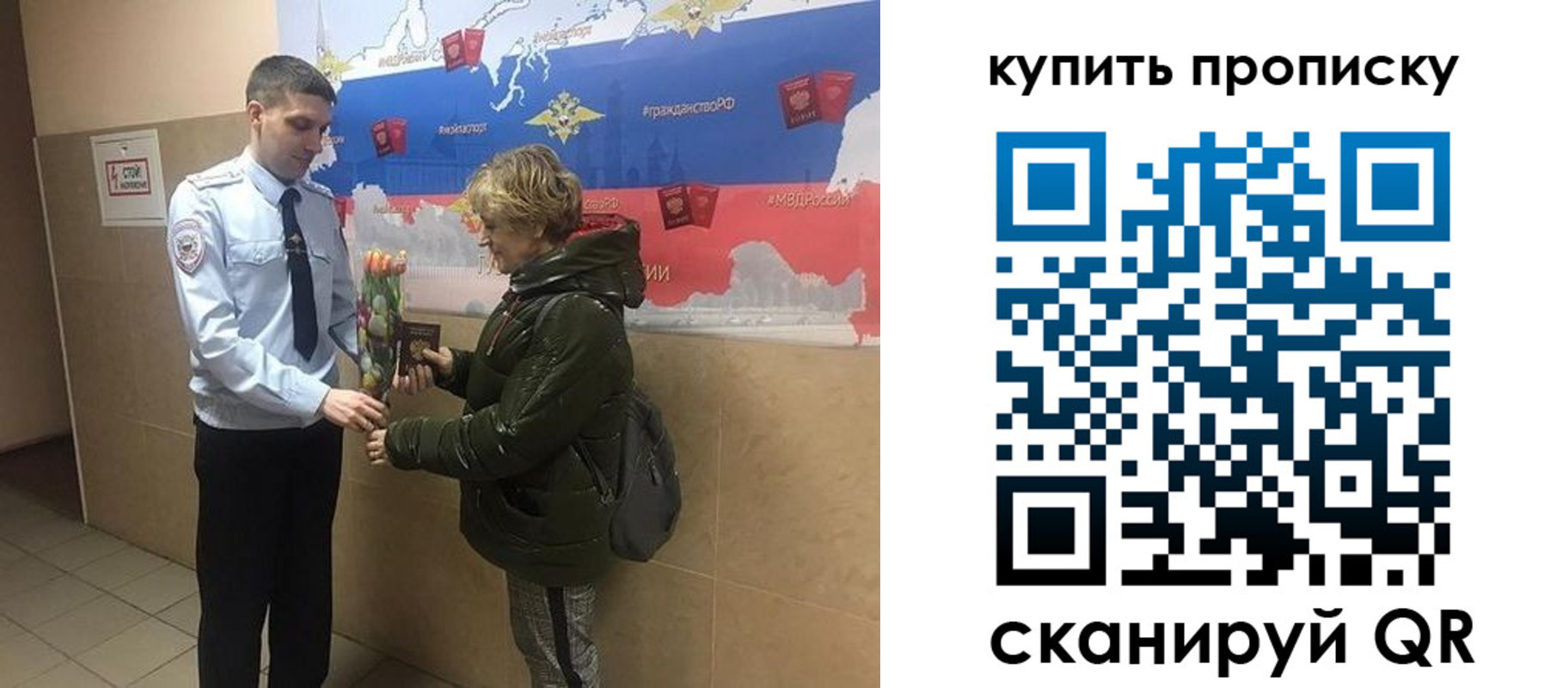 прописка законно в Рошале
