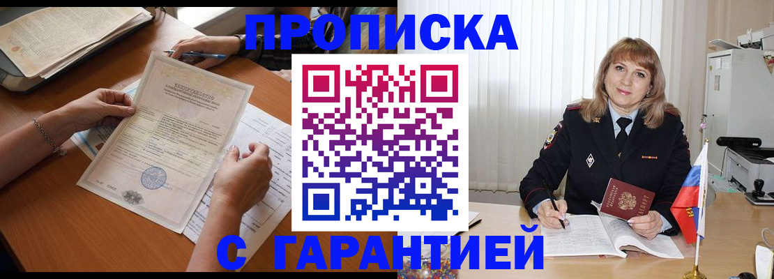 прописка регистрация в Рошале