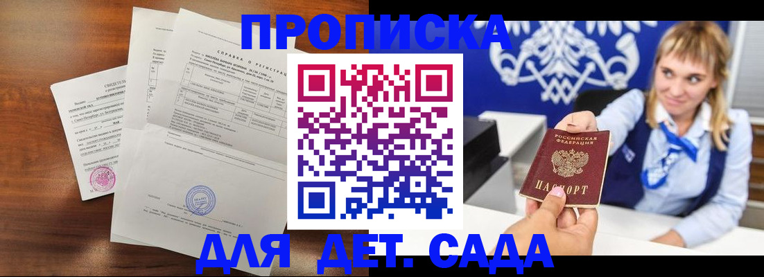 прописка для военкомата в Рошале