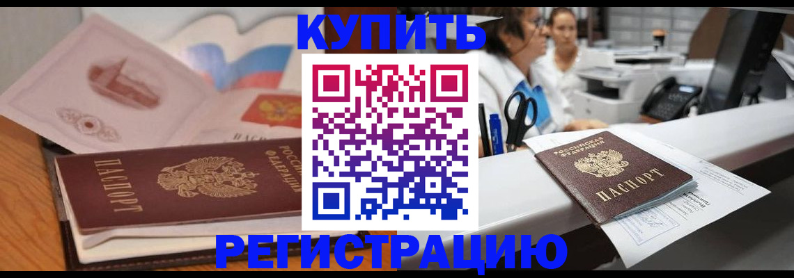 временная регистрация собственник в Рошале