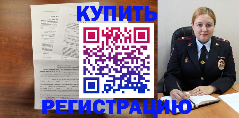 купить прописку в Рошале