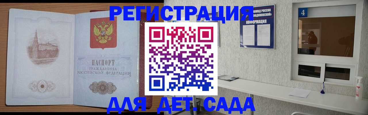 прописка в квартире в Рошале