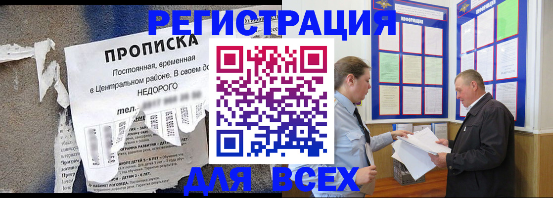 где прописаться в Рошале